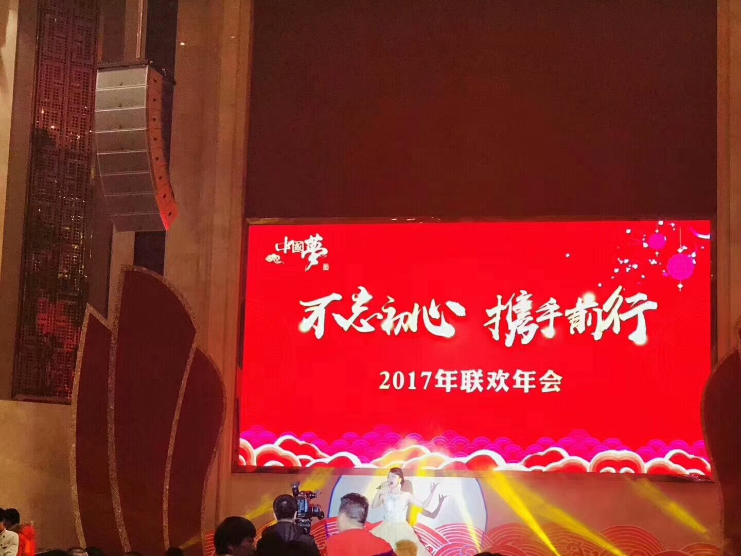 我司于2018年2月3日在南海嘉逸國際酒店成功 舉辦“不忘初心，攜手同行”主題年會。