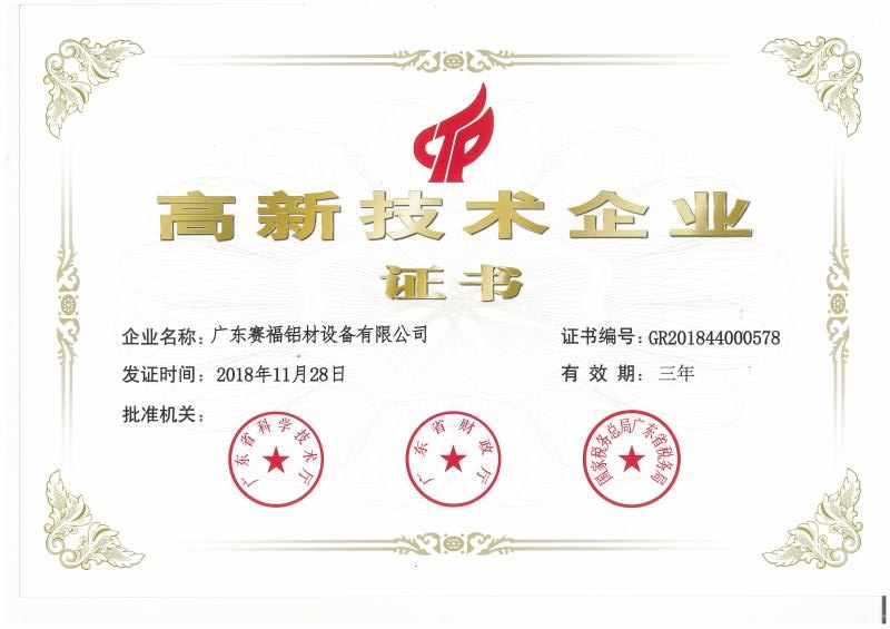 喜訊!公司成功申報(bào)獲得高新技術(shù)企業(yè)！