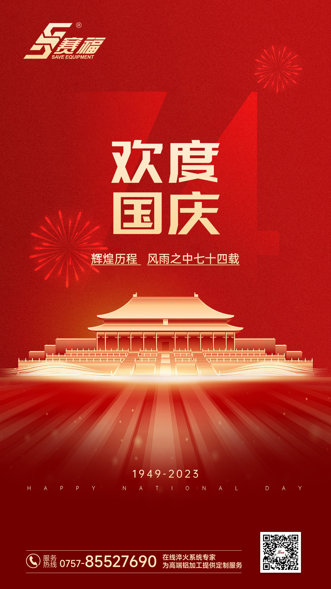 鵬博-國慶海報.jpg