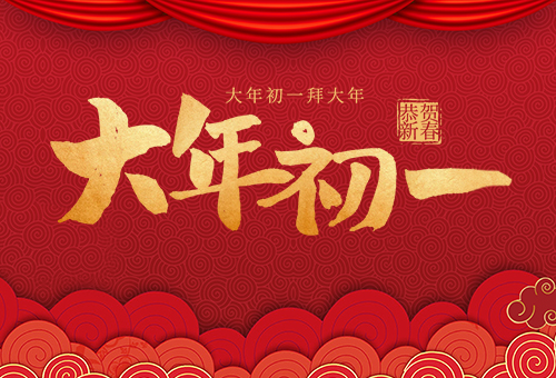 大年初一，龍行好運(yùn)！賽福智能裝備麥董給您拜年啦！