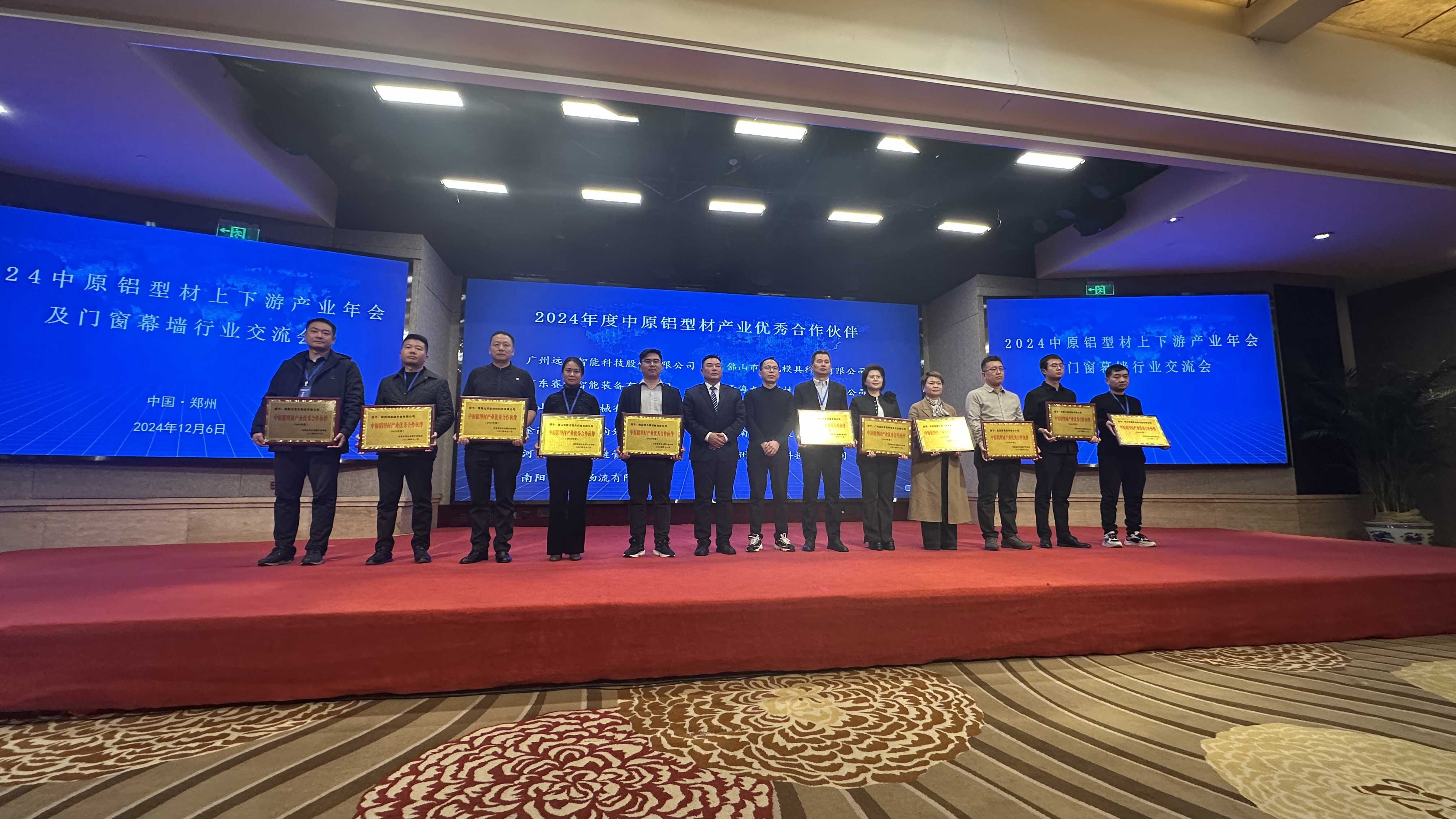 實力備受肯定！賽福智能裝備亮相2024中原鋁型材上下游產(chǎn)業(yè)年會