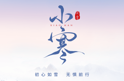 賽福丨初心如雪，無懼前行