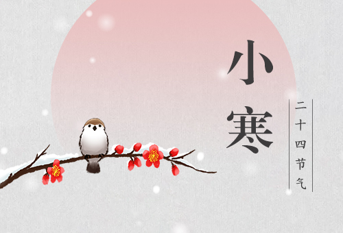 賽福丨小寒至，注意添衣保暖
