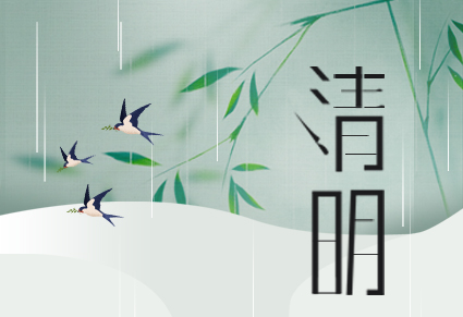 賽福丨風(fēng)起正清明，萬(wàn)物寄鄉(xiāng)思