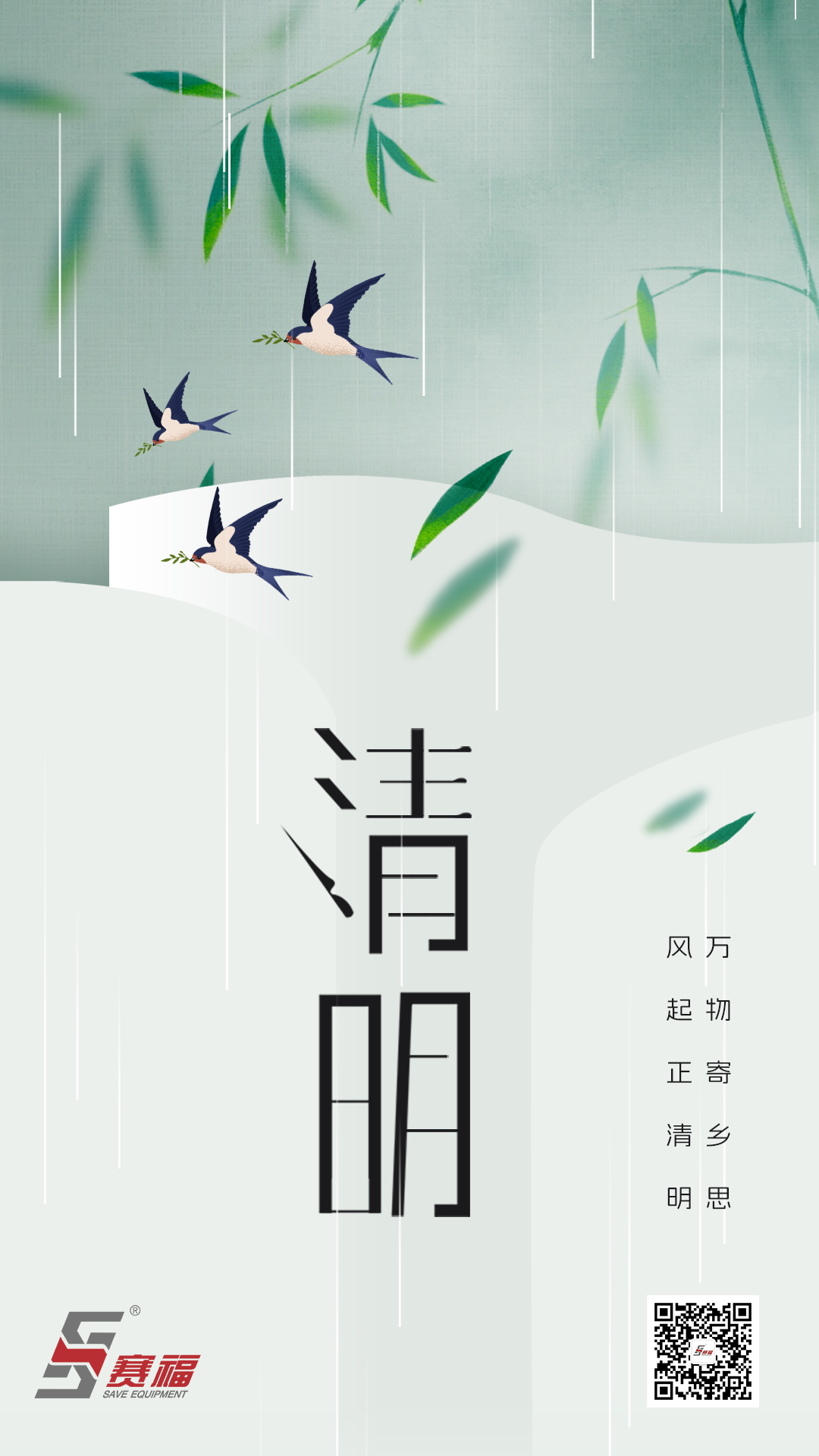 250404-清明-賽福.jpg