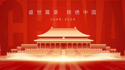 賽福丨盛世篇章，錦繡中國(guó)