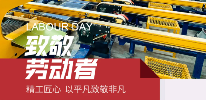 精工匠心，以平凡致敬非凡